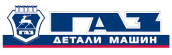 Газ детали машин